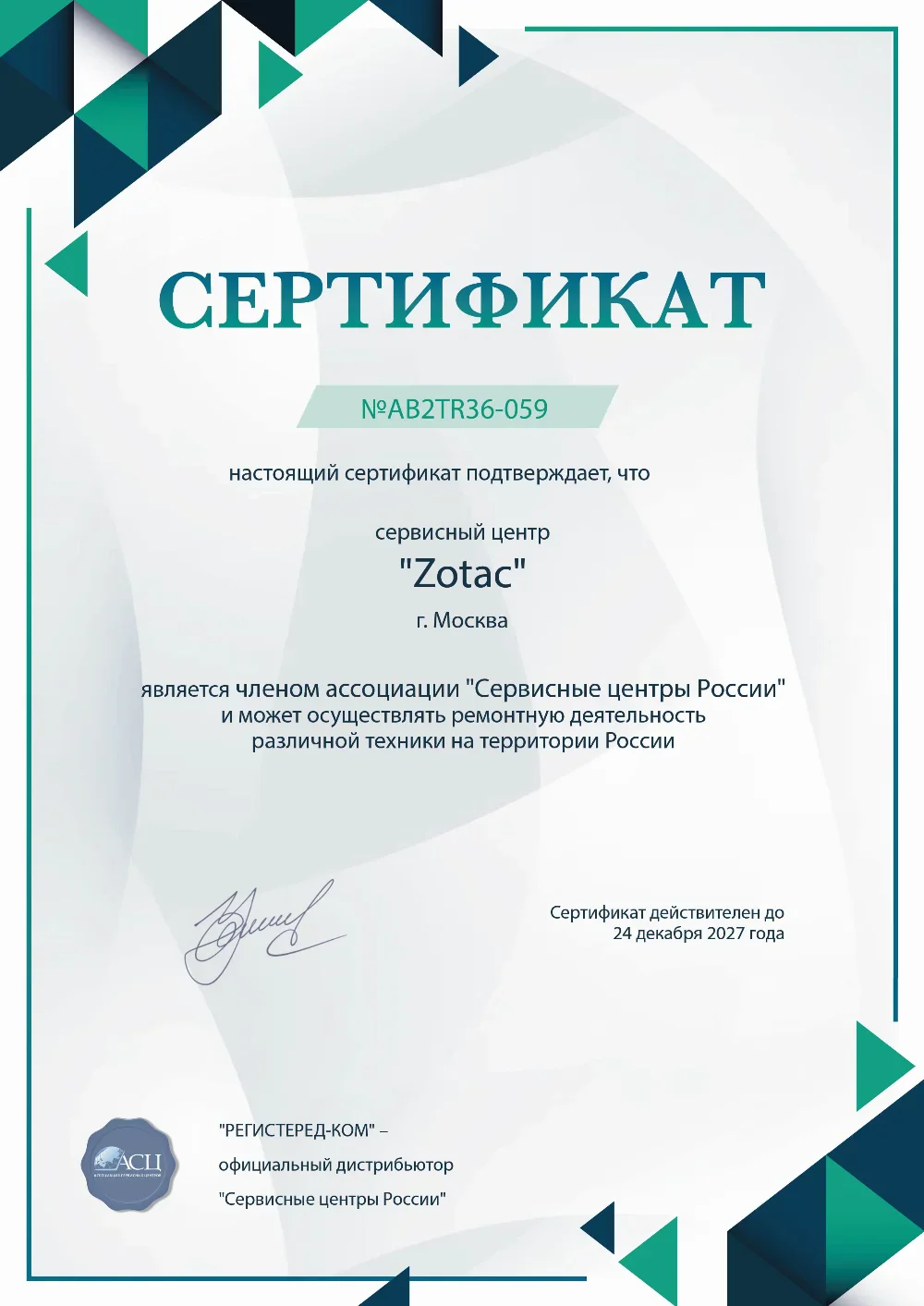 vlg.zotac-fix.ru Сертификат квалификации сервисного центра по ремонту техники Zotac